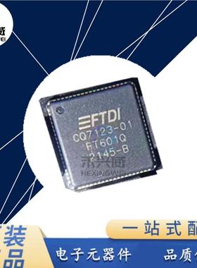 全新原装 FT601Q-B-T 封装VFQFN76 接口芯片单片机IC微控制器芯片
