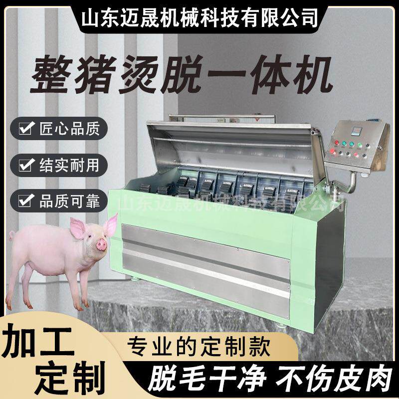 生猪宰杀脱毛设备 猪烫脱毛机杀猪脱毛工具 全自动整猪烫脱一体机