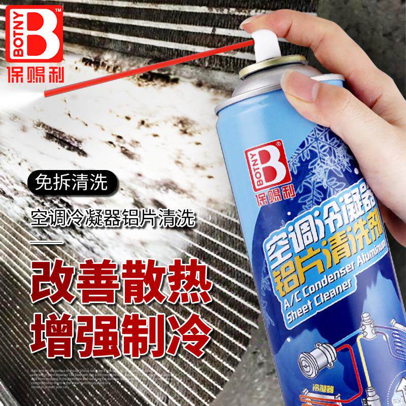 保赐利空调冷凝器铝片清洗剂 汽车空调灰尘虫胶污垢免拆洗清洁剂