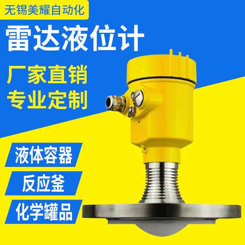 高频雷达液位计智能导波雷达雷达物位计液位计