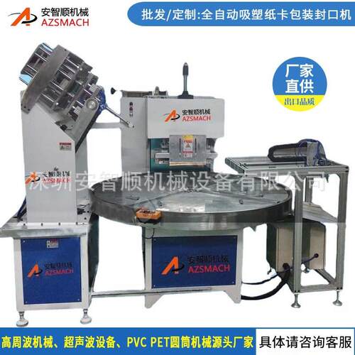 全自动吸塑包装机PVC泡壳纸卡熔接机带机械手取产品高周波封口机