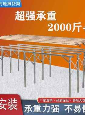 摆桌子折叠便携地摊子货ICX架加厚摊竹席桌架子夜市摆摊折叠架子