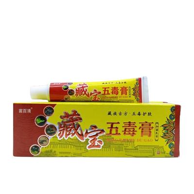 旗舰店官方正品苗百清藏宝五毒膏15g/支