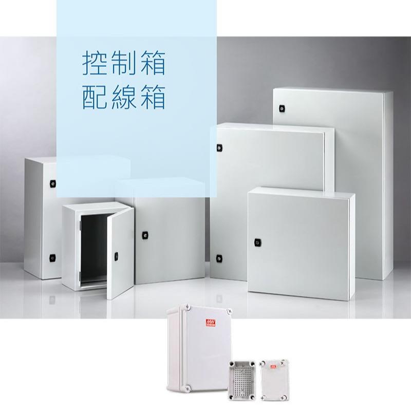 明纬 联源 电源工控配件塑料控制箱 配线盘 户外防水防尘 CE标准