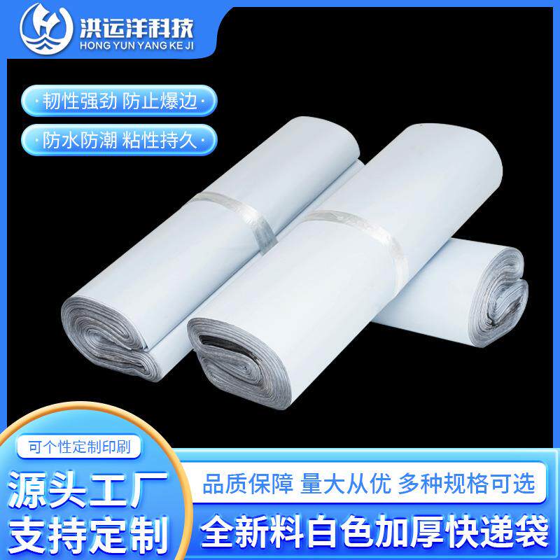 白色快递打包袋加厚大中小号全新料材质快递物流防水袋服装包装袋