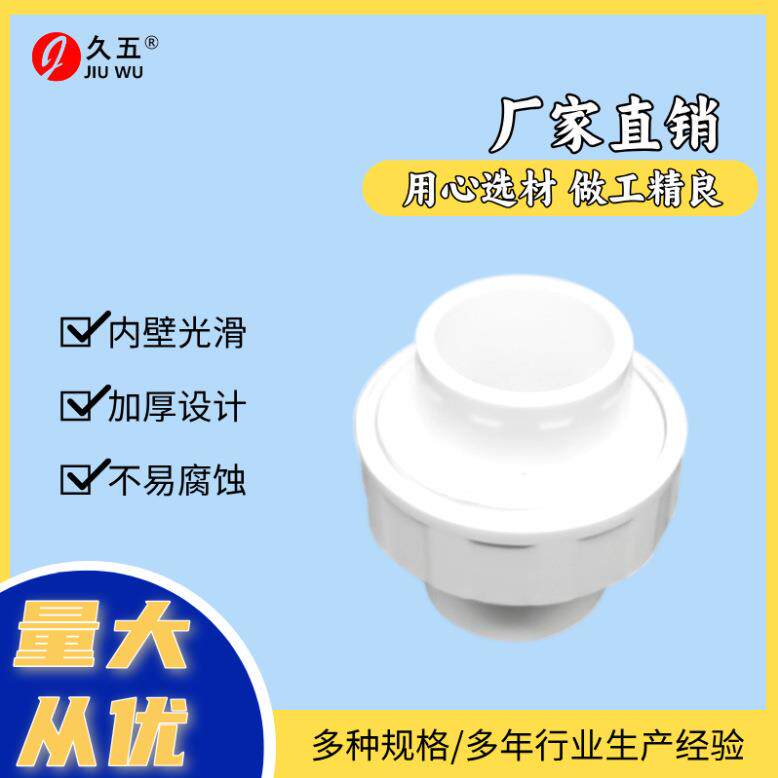 pvc 给水活接 水管活接头 25 32活接直通管配件管道配件