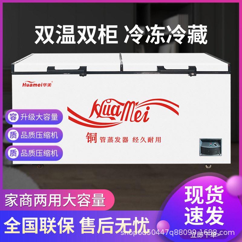 华美卧式冰柜商用大容量冰箱家用冷冻保鲜双温冷柜展示速冻柜铜管