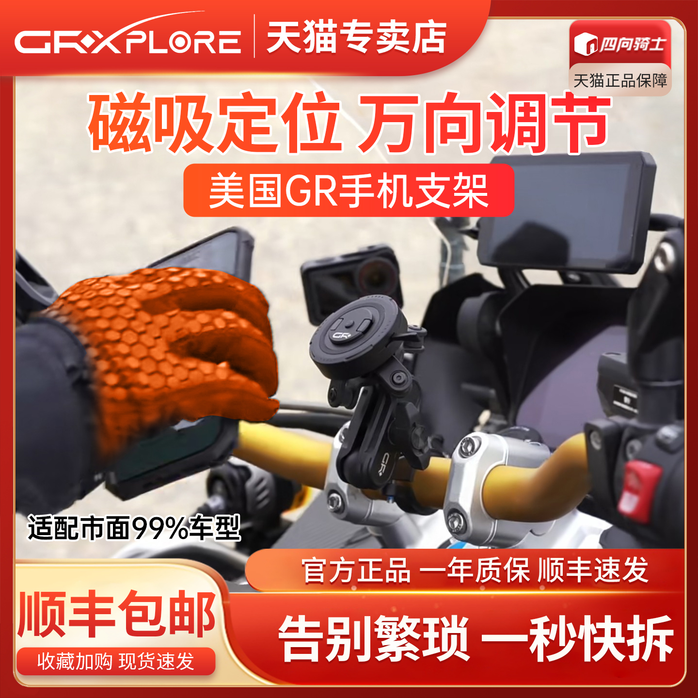 美国GR磁吸手机支架越野ADV复古拉力减震摩托车手机导航SP手机架