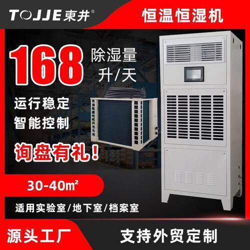 实验室恒温恒湿机3温度湿度调节器档案室恒湿智能恒湿