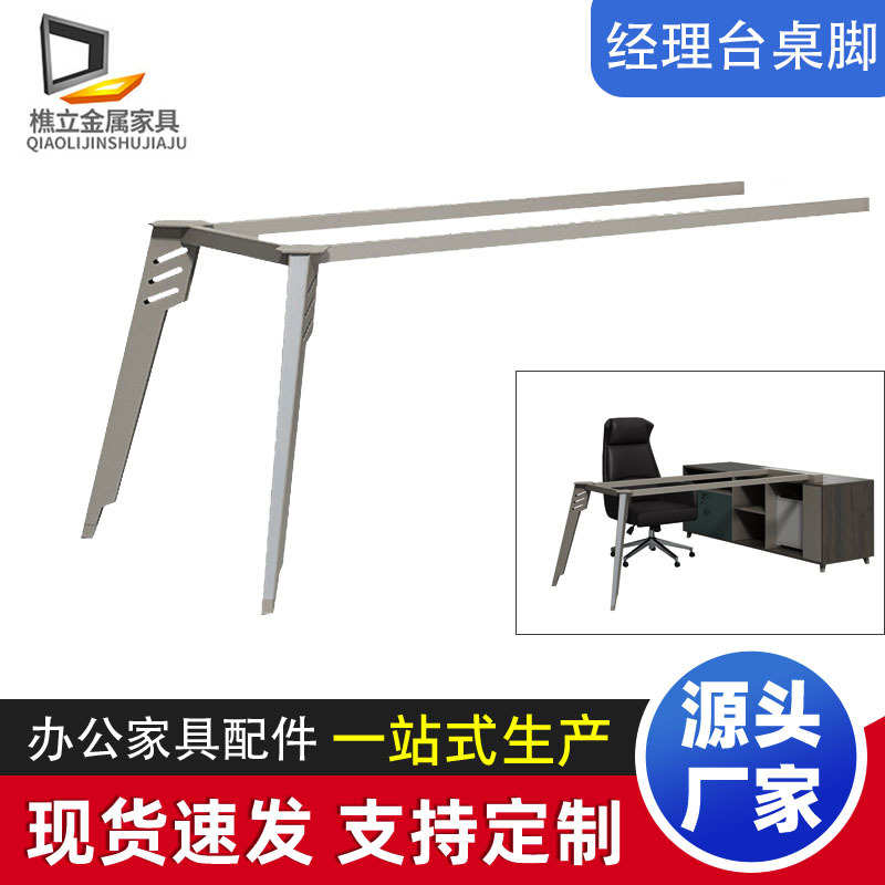 厂家批发五金办公家具桌腿 经理台桌脚支架 简约办公台桌腿铁架