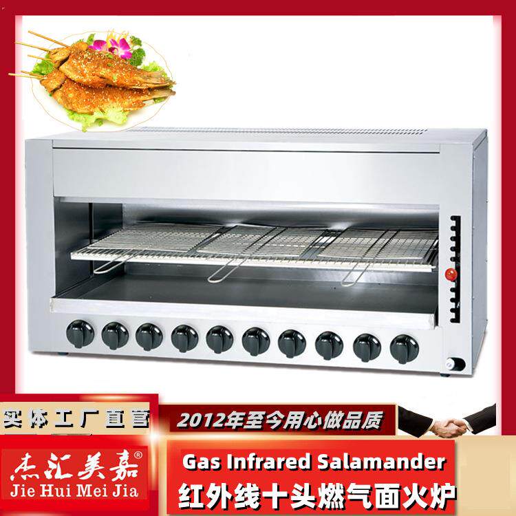 商用面点烤炉 十头燃气烤箱 面火炉 烤鱼烤肉烧烤炉 日韩无烟烤炉