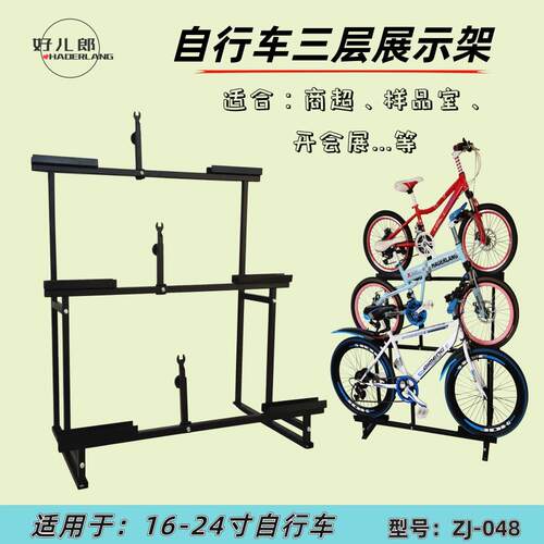 山地三层展示架行车示架1车8寸20寸自行车三-24展寸自行车自通用