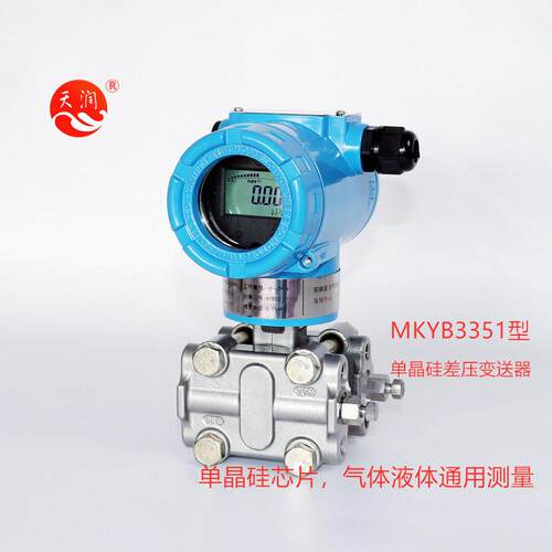 防爆压力变送器 晶硅差压变送器  智能型差压变送器 3351