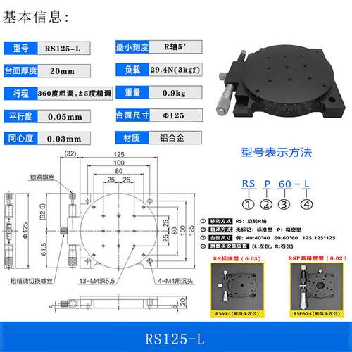 r轴位移平台rsp60/40/90/125手动精密微调旋转滑台光学角度分度盘