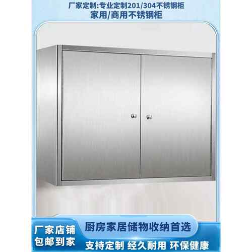 304不锈钢厨房吊柜壁柜碗柜阳台浴室柜调料柜不锈钢储物柜定制