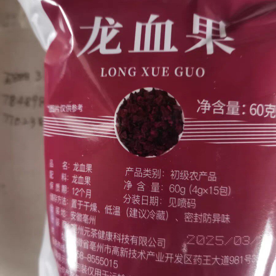 龙血果茶正品新鲜云南深山非野生干果花草茶非养生茶泡水喝的东西