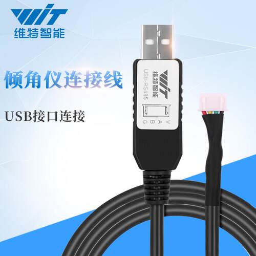 维特智能 USB-TTL串口转485连接线 线1米USB转232陀螺仪感测器专