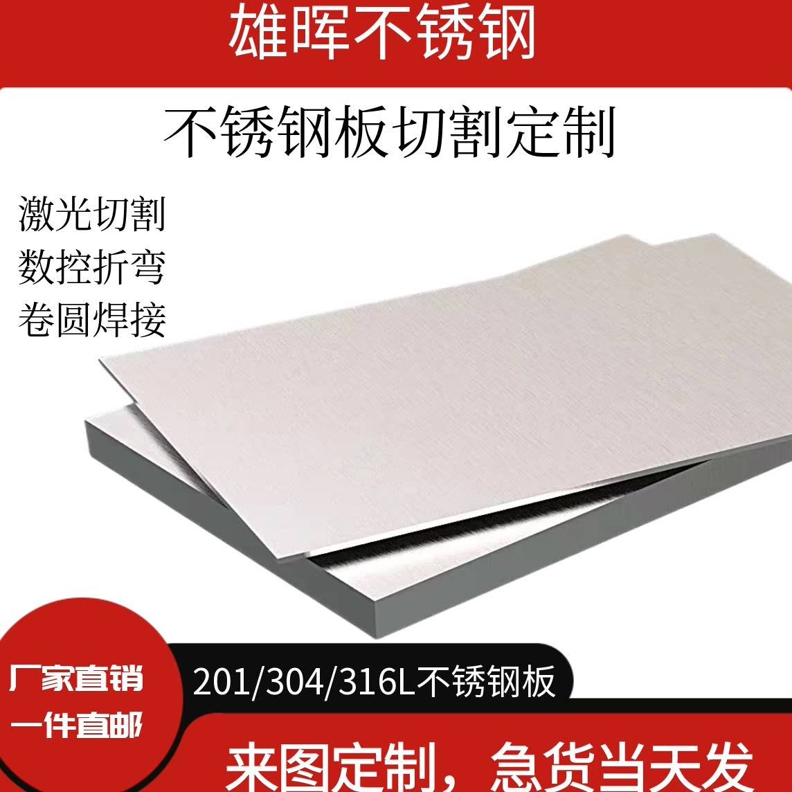304不锈钢板激光切割铁板钣金折弯加工定制316L镜面带孔板材定做
