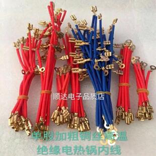 电锅配件电锅内线 线国标单股加粗铜丝高温内线 线电路连接线 线
