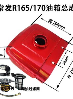 单缸柴油机微耕机配件常柴 常发/玉/金坛 R165/R170A/R176油箱