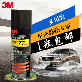 3m77喷胶胶水多功能喷胶强力胶水305克低雾型多用途，喷雾型喷胶汽车顶棚，用胶车顶胶固定定位绣花胶手工胶