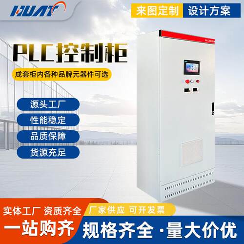 PLC控制柜4G远程恒压供水变频非标成套自动化配电柜