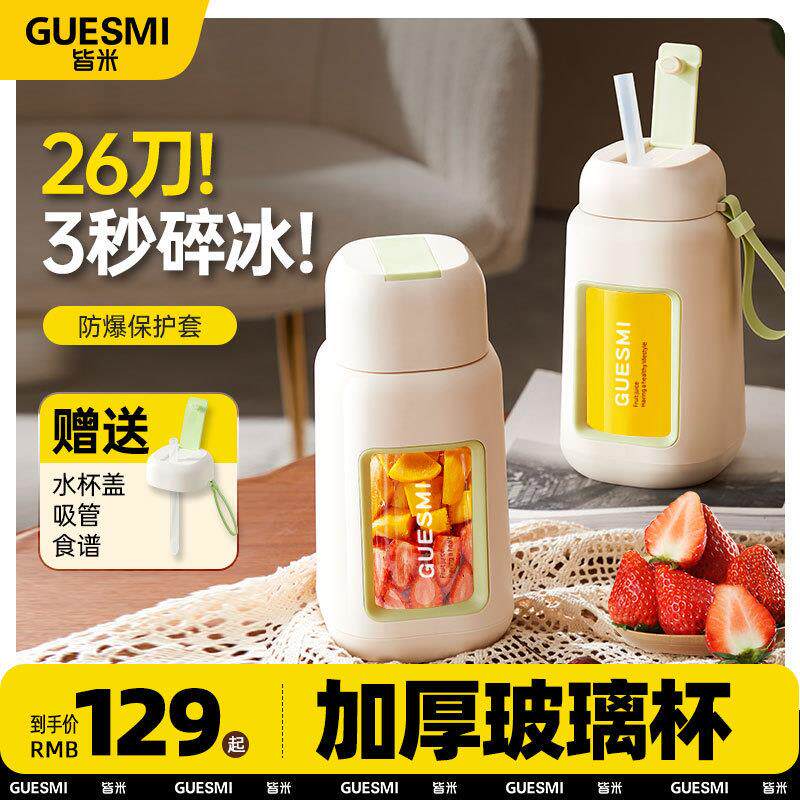 皆米榨汁机便携式小型玻璃家用多功能炸水果汁机无线充电动榨汁杯
