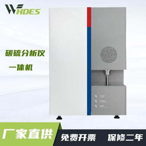 DES-2002高频红外碳硫分析仪燃炉碳合金钢不锈钢碳元素测量碳硫分