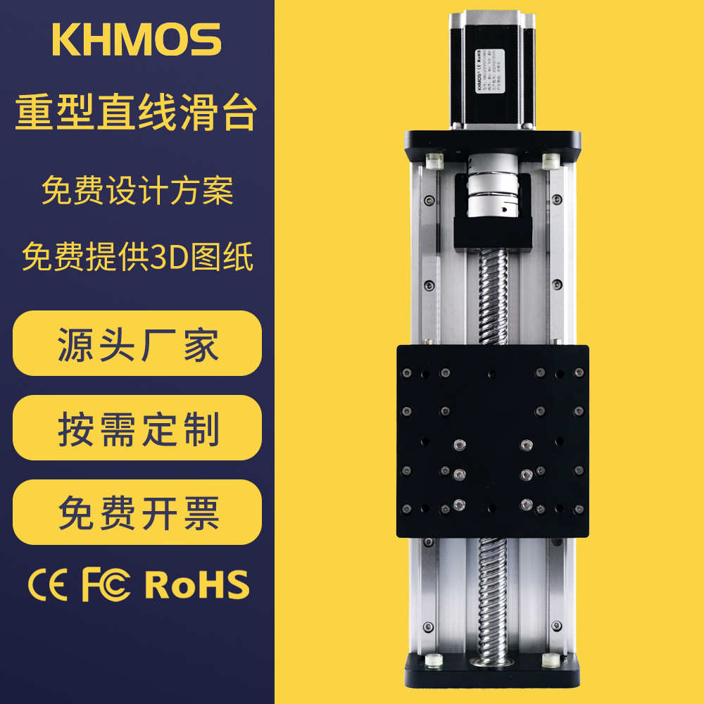 海默生直线模组丝杆滑台HMS120重载精密十字线性直线导轨滑台模组