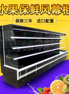 2米5风幕柜水果保鲜柜蔬菜冷藏柜立式牛奶火锅展示柜