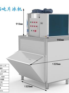 片冰机海水淡水制冰设备1500公斤冰片机鳞片机全自动片冰机
