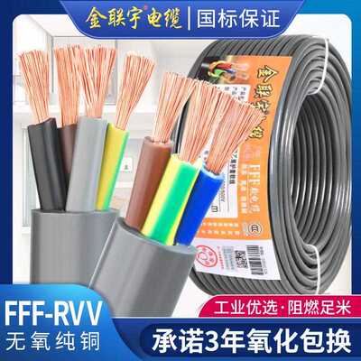 金联宇FFF-RVV电缆线 线2 3 4 5芯0.75 1平方防冻防油防腐蚀软护