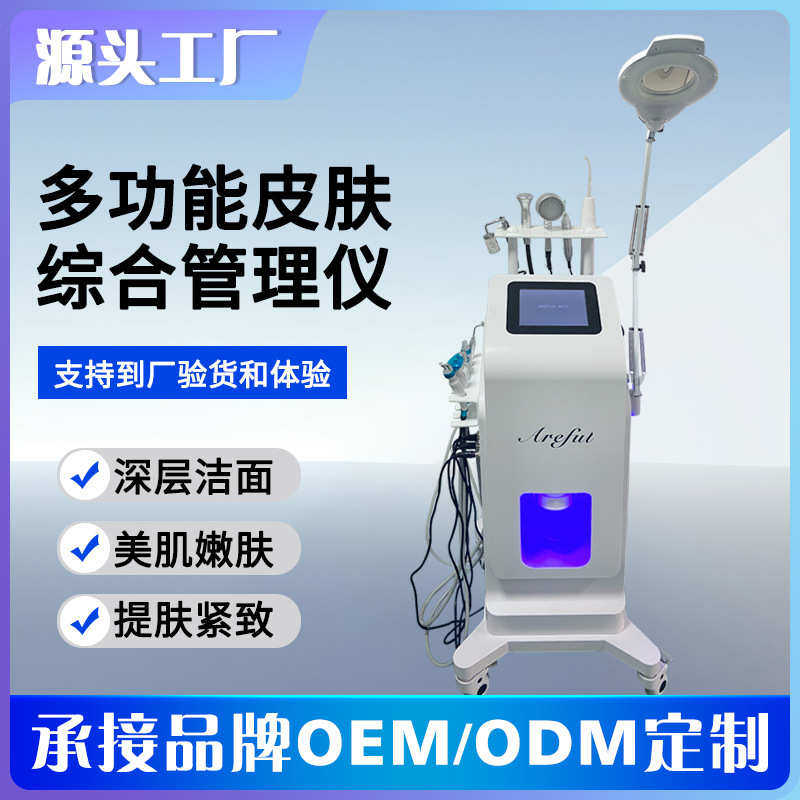 皮肤综合管理仪美容院专用面部多功能清洁补水导入提拉注氧全能仪