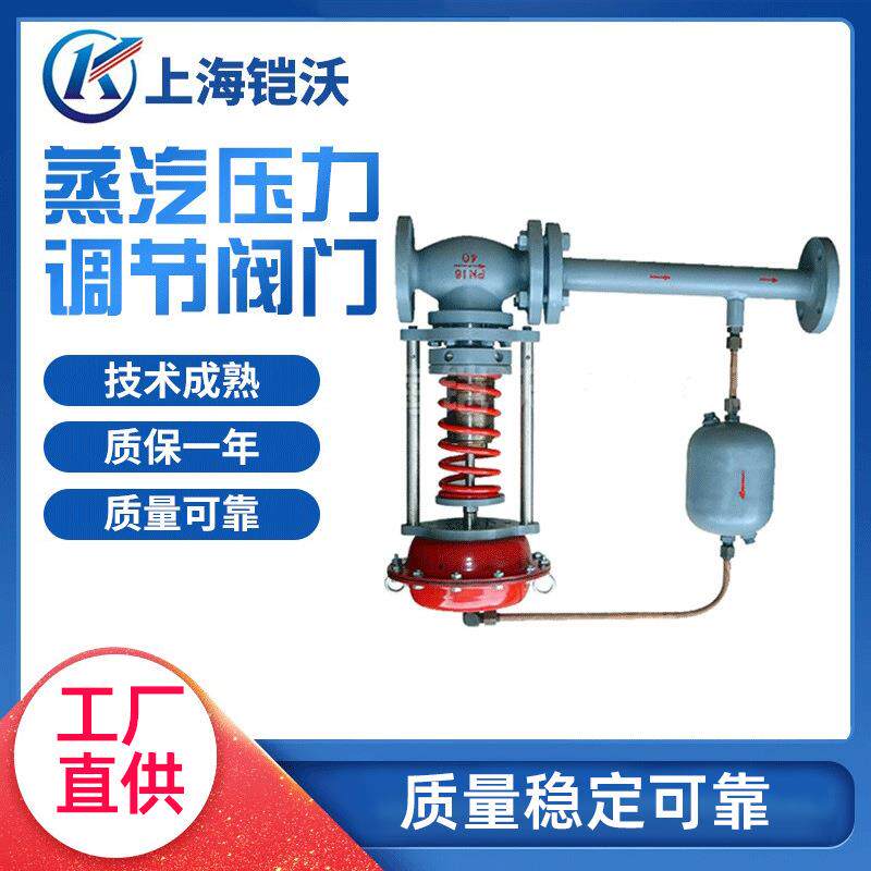 ZZYP-16B自力式压力调节阀 碳钢蒸汽减压阀 软密封型自力式调节阀