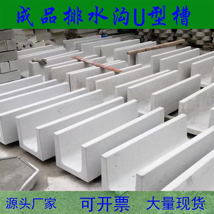 1000*400*300混凝土排水沟槽u型雨水槽水泥成品线性u形槽排水沟