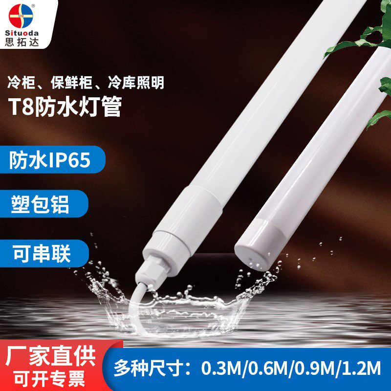防水led灯t8灯管1米2超亮冷库灯展示柜led冷柜照明灯ip65冷库专用