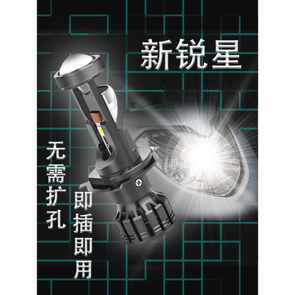 专用豪爵新悦星125踏板摩托车led透镜大灯宇钻远光近光一体h4灯泡