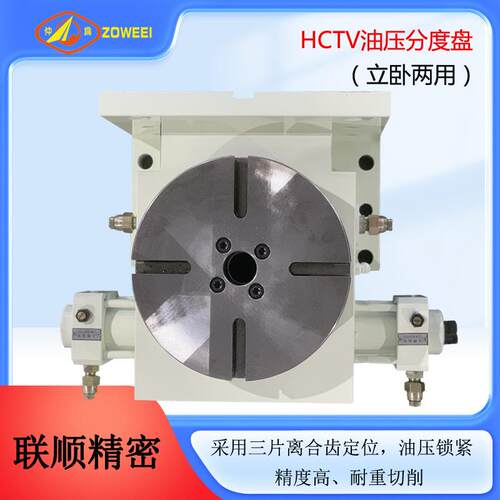 台湾仲为HCTV-255V立式超精密油压齿式分割台 CNC油压分度盘加工