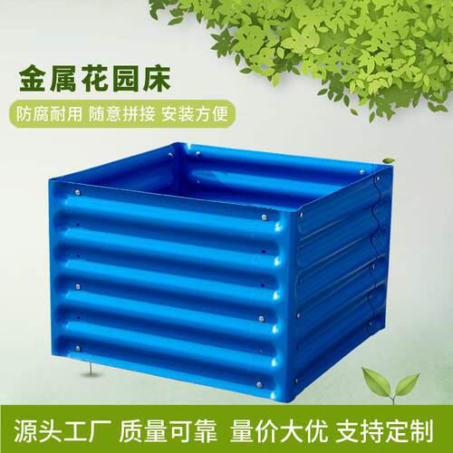 金属花箱花盆种植箱种植床镀锌板户外防腐组合拼接花园床种垒德株