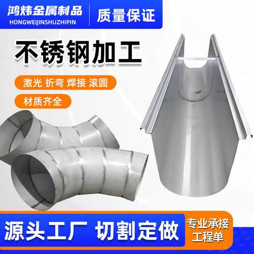 304不锈钢板材折弯焊接201/316L钣金件加工非标定制激光切割加工