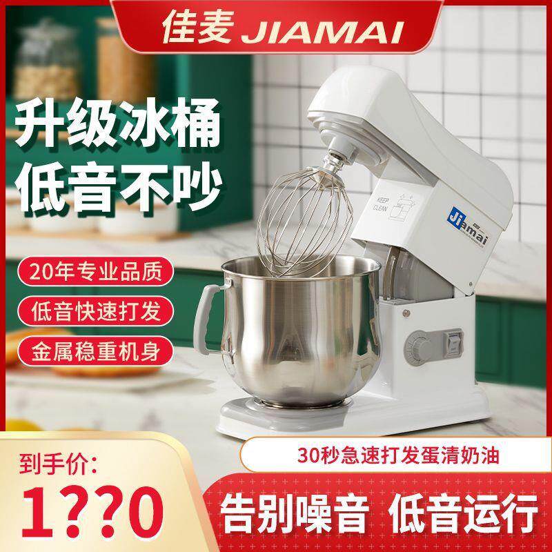 佳麦鲜奶机商用7L佳麦厨师机小型搅拌机私房打奶油机打蛋机奶盖机