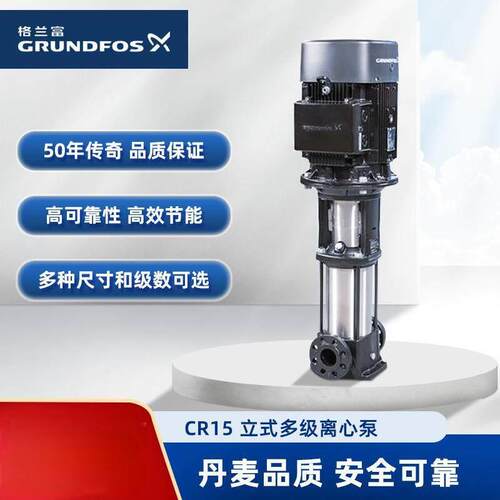 格兰富立式多级泵CR15-2-3-4-5-6-7-8-9-10型号齐全价格