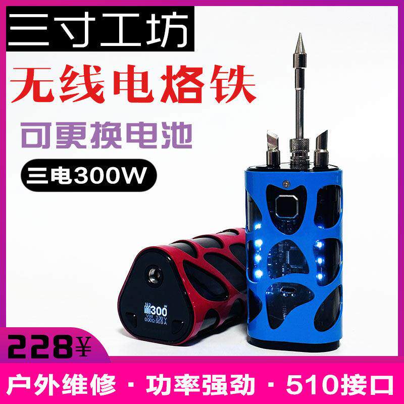 无线电烙铁300W大功率三电18650可调压调温盒子充电焊台维修电工