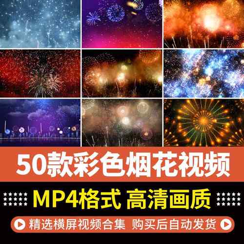 彩色绚丽烟花绽放夜空礼花爆炸led大屏幕舞台背景剪辑短视频素材