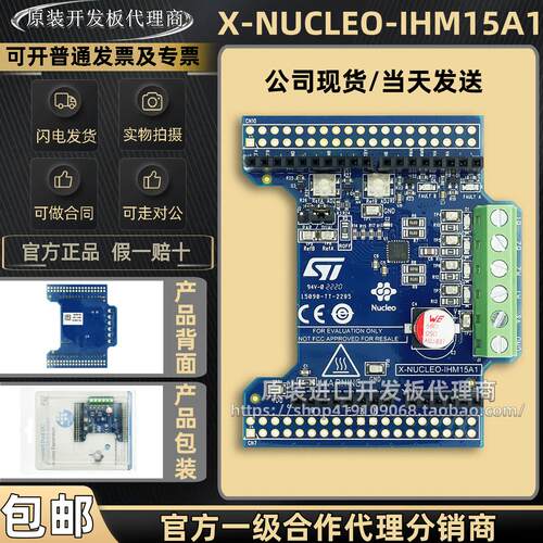 原装现货 X-NUCLEO-IHM15A1 双刷DC电机驱动器扩展板 STSPIN840