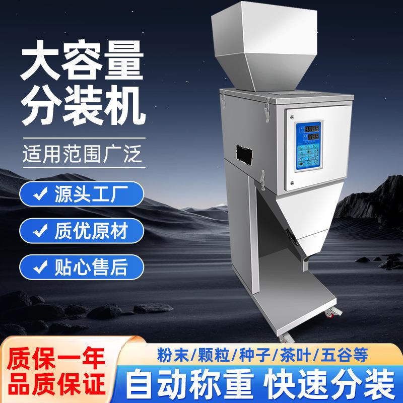全自动大容量大米灌装机粉末颗粒大米枸杞饲料粉剂杂粮定量称重机
