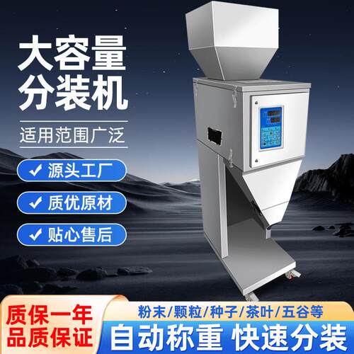 全自动大容量大米灌装机粉末颗粒大米枸杞饲料粉剂杂粮定量称重机