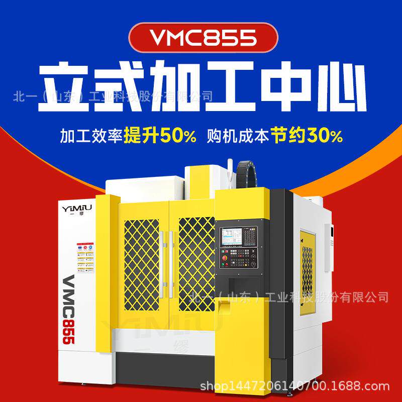 立式加工中心VMC855电脑锣四轴五轴c铣床数控车床高精密加工