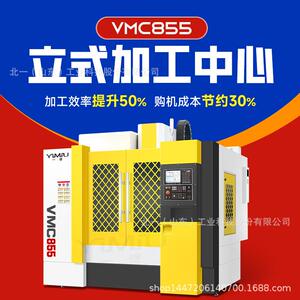 立式加工中心VMC855电脑锣四轴五轴c铣床数控车床高精密加工