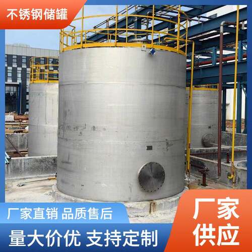 不锈钢储罐304立式不锈钢储油罐食品级储酒罐化工原料不锈钢储罐